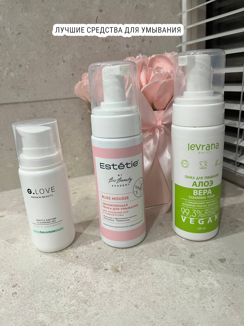 Мои средства для умывания